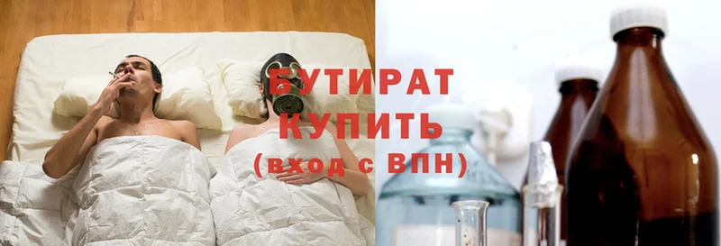 Бутират 99%  Верхоянск 